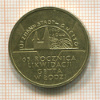 2 злотых. Польша 2009г