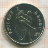 3 рубля. "Русский балет" 1993г