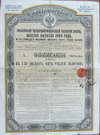 Облигация в 125 рублей золотом. Российский 4-процентный золотой заем 1894 г.