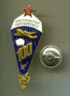 Нагрудный знак. Инструктор-парашютист