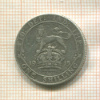 6 пенсов. Великобритания 1915г