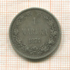 1 марка 1874г