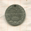 5 грошей 1840г