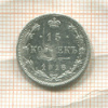 15 копеек 1916г