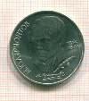 рубль Лермонтов 1989г