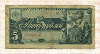 5 рублей 1938г