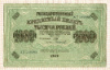 1000 рублей 1917г