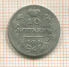 10 копеек 1813г