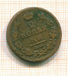 2 копейки 1815г