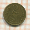 2 копейки 1930г