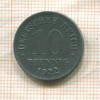 10 пфеннигов. Германия 1922г
