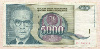 5000 динаров. Югославия 1992г