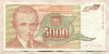 5000 динаров. Югославия 1993г