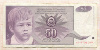 50 динаров. Югославия 1990г