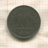 10 пфеннигов. Германия 1916г