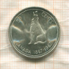 50 центов. Канада 1967г