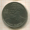 Рубль. Карл Маркс 1983г