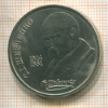 Рубль. Шевченко 1989г
