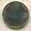 Рубль. Хамза Хаким-заде Ниязи 1989г