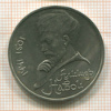 Рубль. Алишер Навои 1991г