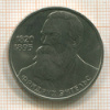 Рубль. Фридрих Энгельс 1985г