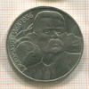 Рубль. Горький 1988г