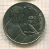 Рубль. Низами Гянджеви 1991г