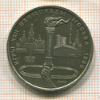 Рубль. Олимпиада-80. Факел 1980г