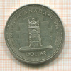 1 доллар. Канада 1977г