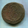 5 копеек 1785г