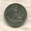 Полтинник 1924г