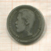 50 копеек 1899г