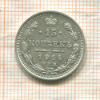 15 копеек 1914г