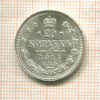 20 копеек 1914г