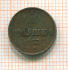Полушка 1853г
