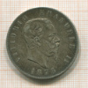 5 лир. Италия 1876г