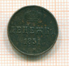 Денежка 1851г