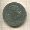 5 крон. Австрия 1900г