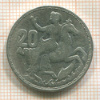 20 драхм. Греция 1960г