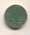 рубль 60 лет Советской власти 1977г