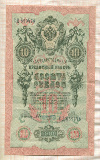 10 рублей. Шипов-Былинский 1909г