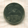 10 марок. ГДР 1983г