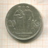 20 крон. Словакия 1941г
