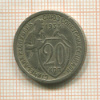 20 копеек 1933г