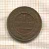 1 копейка 1913г