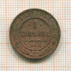 1 копейка 1899г