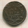 Денга 1735г