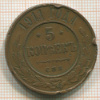 5 копеек 1911г