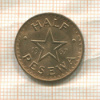 1/2 песева. Гана 1967г