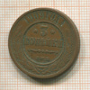 3 копейки 1909г